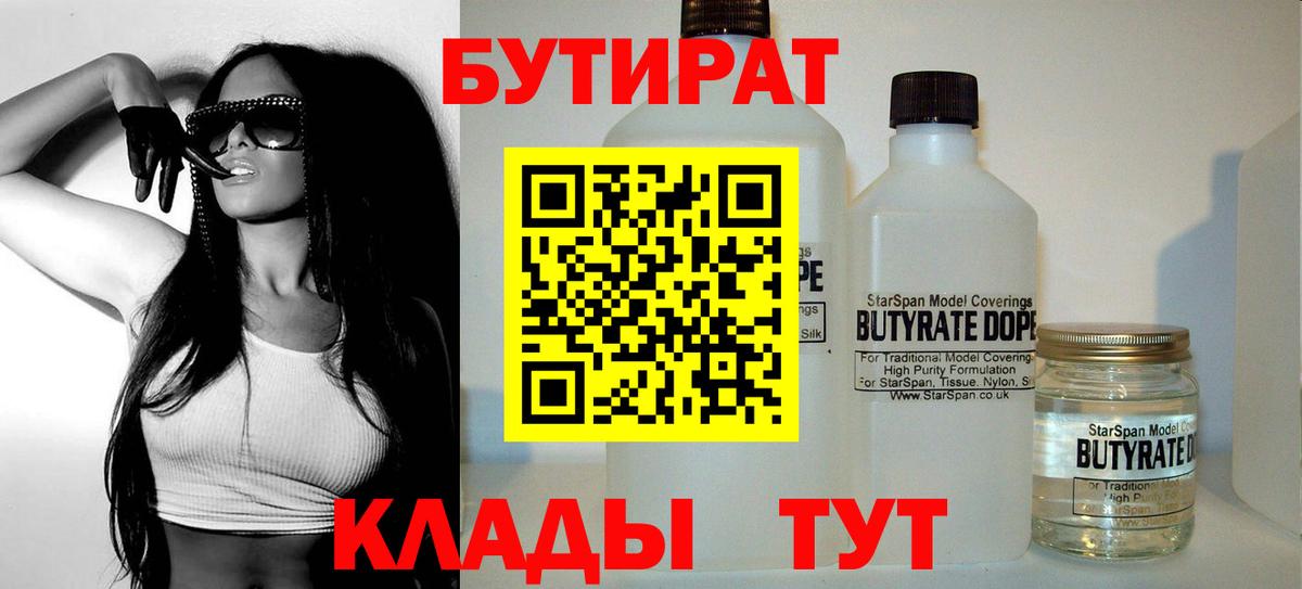 Кулебаки  Бутират Butirat  БУТИРАТ  Вход с VPN 
