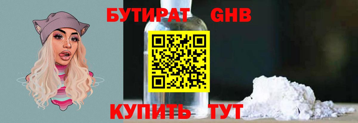 БУТИРАТ вода Кулебаки