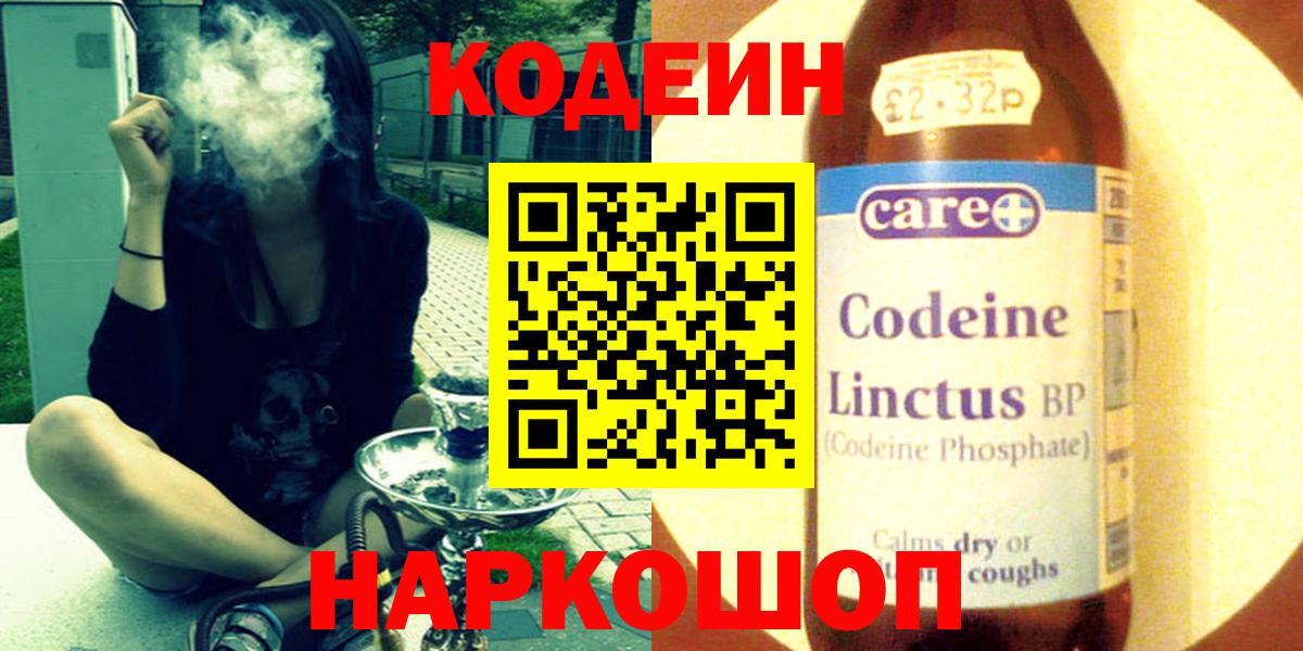 Кодеин Purple Drank Кулебаки