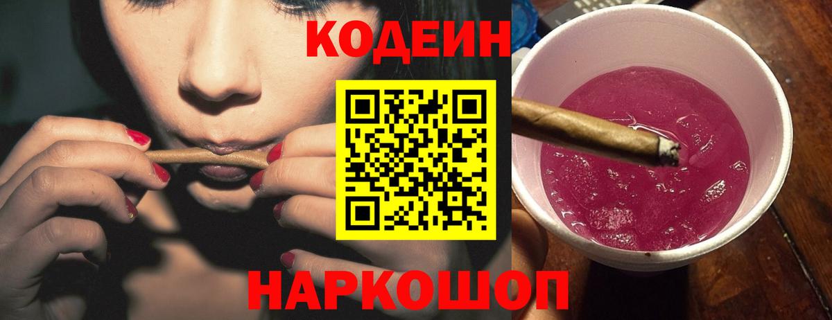Кодеин напиток Lean (лин)  Вход с VPN  Кулебаки 
