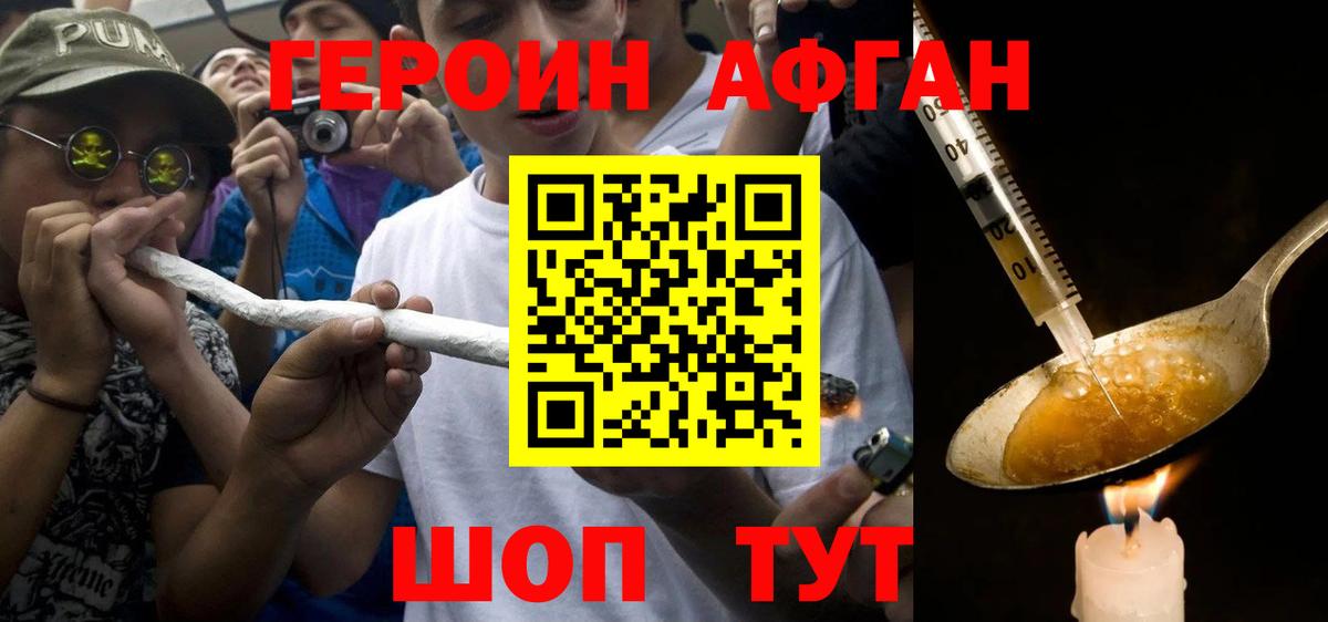 Героин Афган  Вход с VPN  ГЕРОИН  Кулебаки 